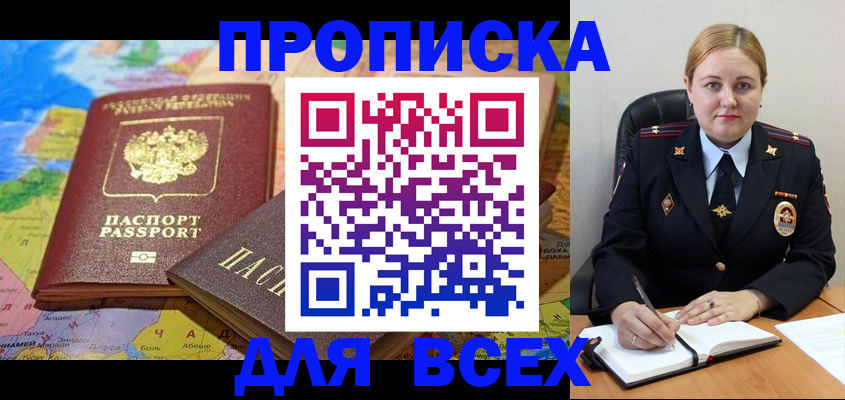 купить прописку в Кумертау